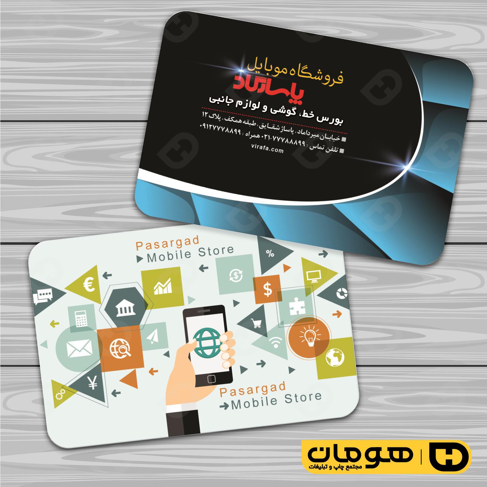 کارت  ویزیت  فناوری و ارتباطات فروشگاه موبایل و تلفن کد 011603025