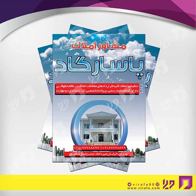 تراکت رنگی املاک و خدمات ساختمانی مشاور املاک کد 020208002