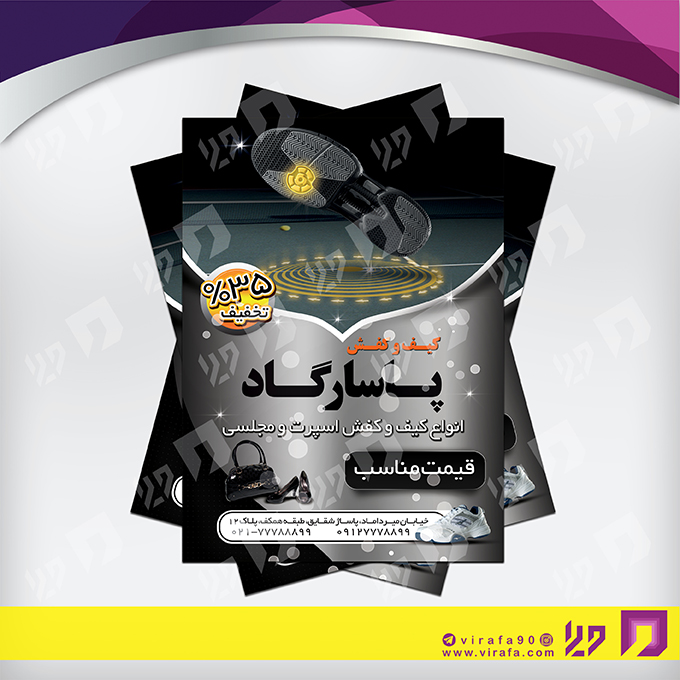 تراکت رنگی پوشاک و البسه فروشگاه کیف و کفش کد 020406008