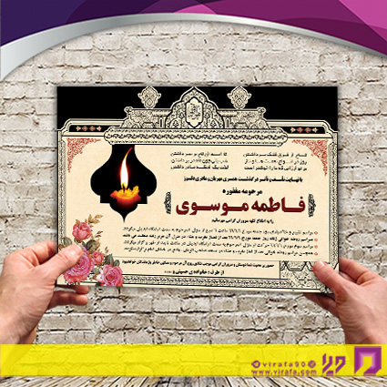 آگهی ترحیم آگهی ترحیم مادر مادر کد 070401022