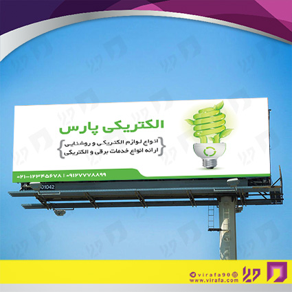 بنر و لارج فرمت املاک و خدمات ساختمانی فروشگاه لوازم الکتریکی کد 14010208007