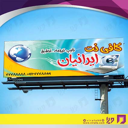 بنر و لارج فرمت فناوری و ارتباطات کافی نت کد 14011604007