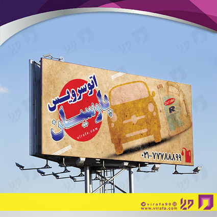 بنر و لارج فرمت اتومبیل و موتورسیکلت  تعویض روغن کد 14010105026