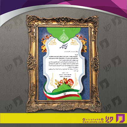 لوح تقدیر و حکم قهرمانی لوح تقدیر و سپاس تقدیر کد 080201061