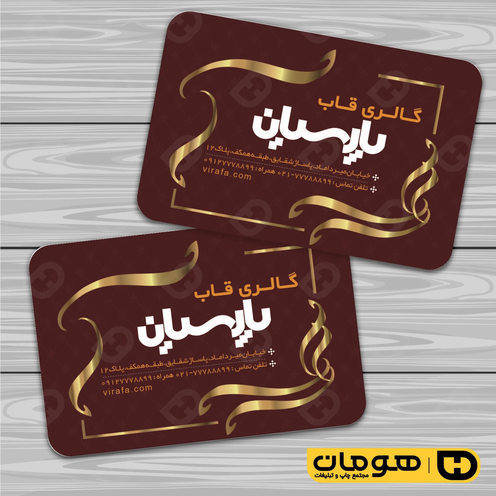 کارت  ویزیت  دکور و تزئینات داخلی ساختمان  فروشگاه قاب و تابلو کد 011405004