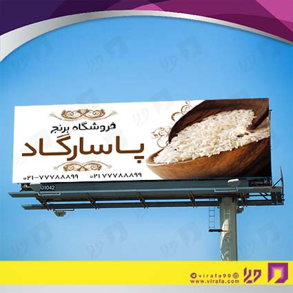 بنر و لارج فرمت مواد غذایی فروشگاه برنج کد 14011508007