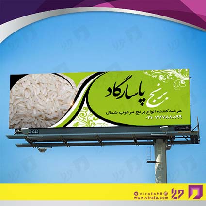بنر و لارج فرمت مواد غذایی فروشگاه برنج کد 14011508008