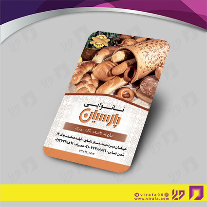 کارت  ویزیت  مواد غذایی نان فانتزی و نانوایی کد 011915007