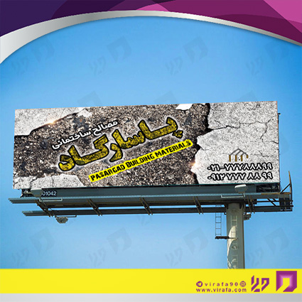 بنر و لارج فرمت املاک و خدمات ساختمانی فروش مصالح ساختمانی کد 14010206016