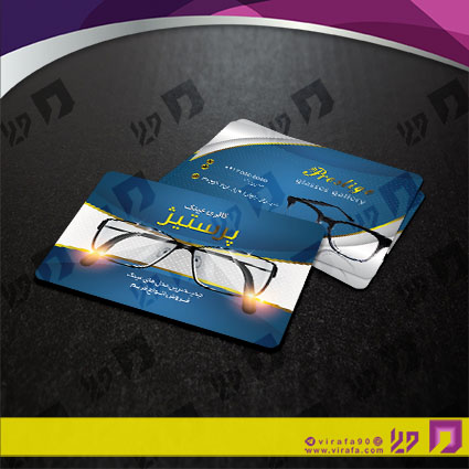 کارت  ویزیت  لوازم کادویی و زیورآلات فروشگاه عینک کد 011802027