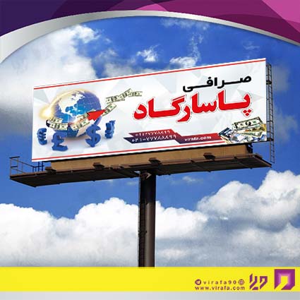 بنر و لارج فرمت سایر صرافی کد 14011910008