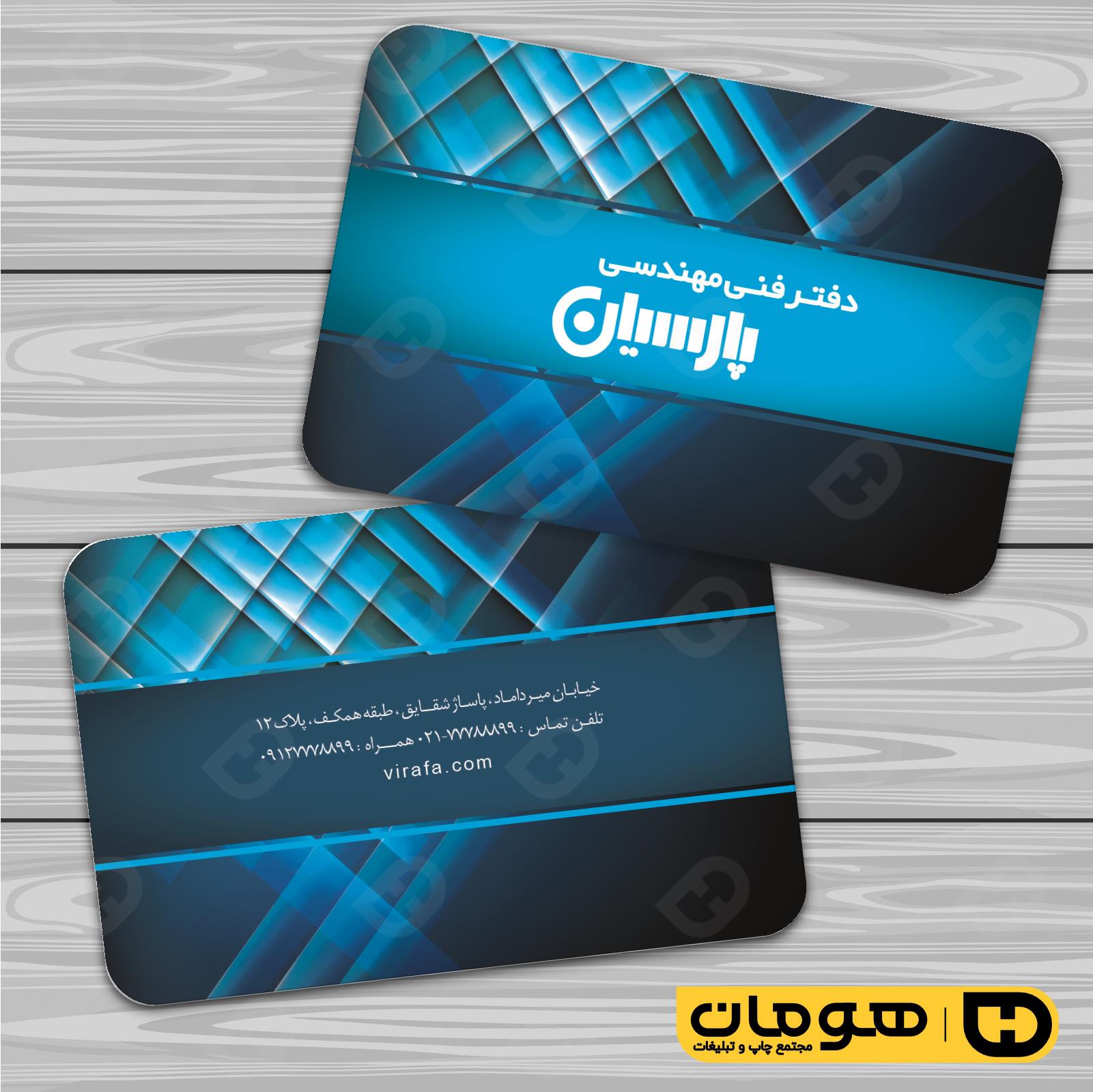 کارت  ویزیت  املاک و خدمات ساختمانی دفتر فنی مهندسی کد 010207012