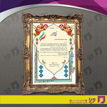 لوح تقدیر و حکم قهرمانی لوح تقدیر و سپاس تقدیر کد 080201052