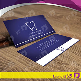 کارت  ویزیت  خدمات پزشکی دندانپزشک کد 010704010