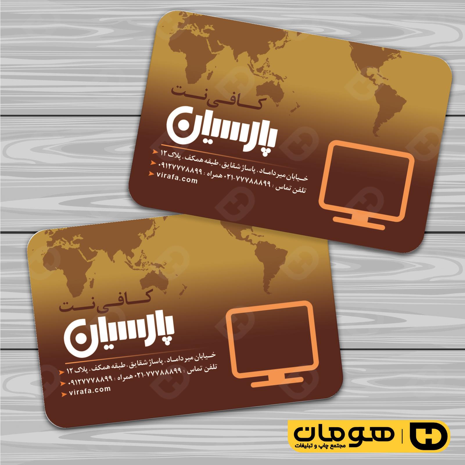 کارت  ویزیت  فناوری و ارتباطات کافی نت کد 011604010
