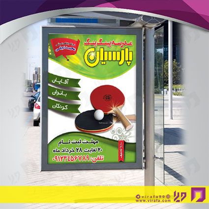 بنر و لارج فرمت خدمات ورزشی باشگاه ورزشی کد 14011203036