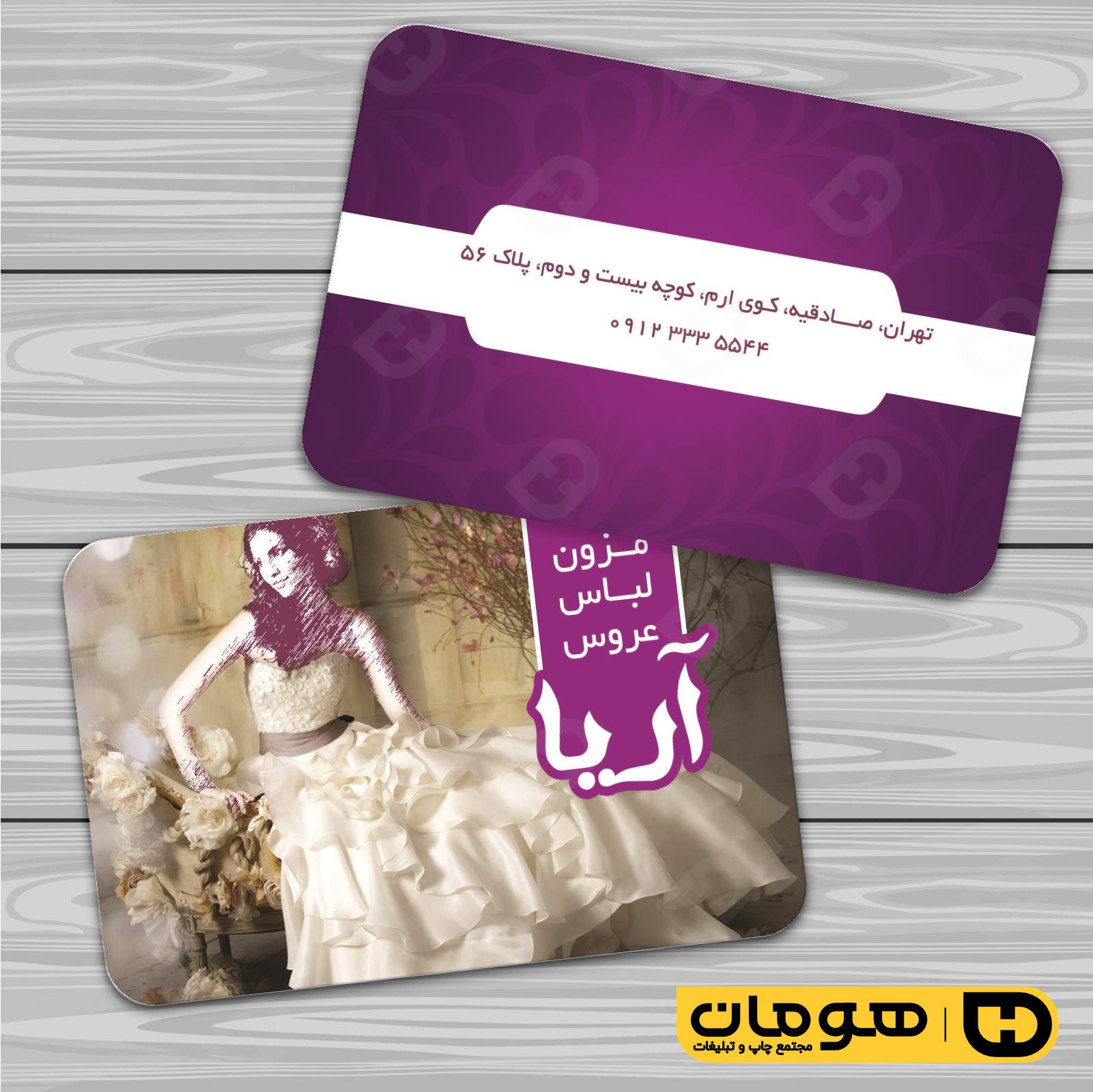 کارت  ویزیت  خدمات مجالس و مراسم مزون عروس کد 011105035