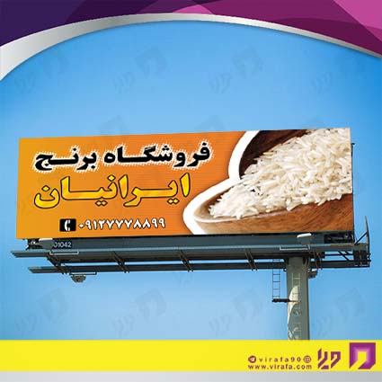 بنر و لارج فرمت مواد غذایی فروشگاه برنج کد 14011508005