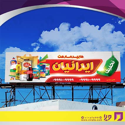 بنر و لارج فرمت مواد غذایی سوپر مارکت کد 14011504001