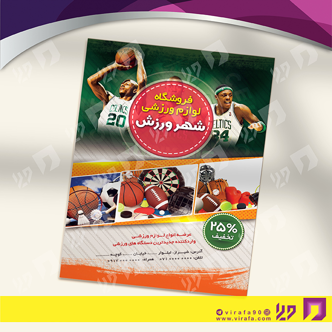 تراکت رنگی خدمات ورزشی فروشگاه لوازم ورزشی کد 021104013