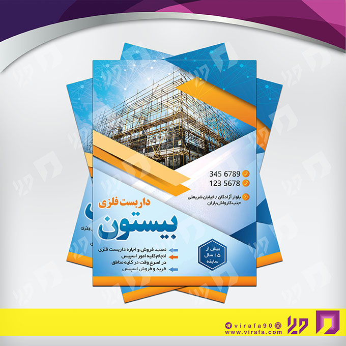 تراکت رنگی املاک و خدمات ساختمانی داربست فلزی کد 020203006