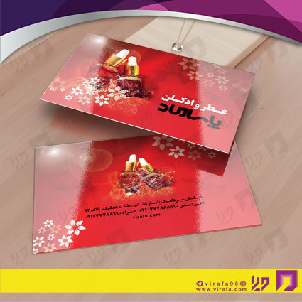 کارت  ویزیت  لوازم کادویی و زیورآلات گالری عطر و ادکلن کد 011805018