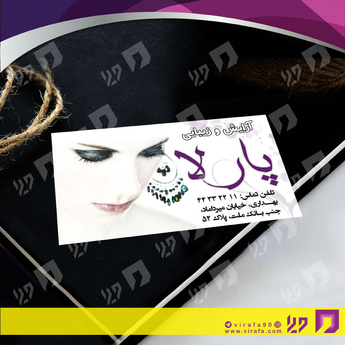 کارت  ویزیت  خدمات آرایشی و زیبایی آرایشگاه بانوان کد 010502016