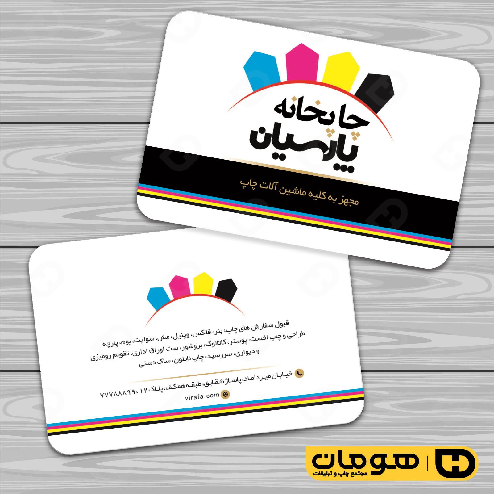 کارت  ویزیت  خدمات فرهنگی چاپخانه  کد 011002002