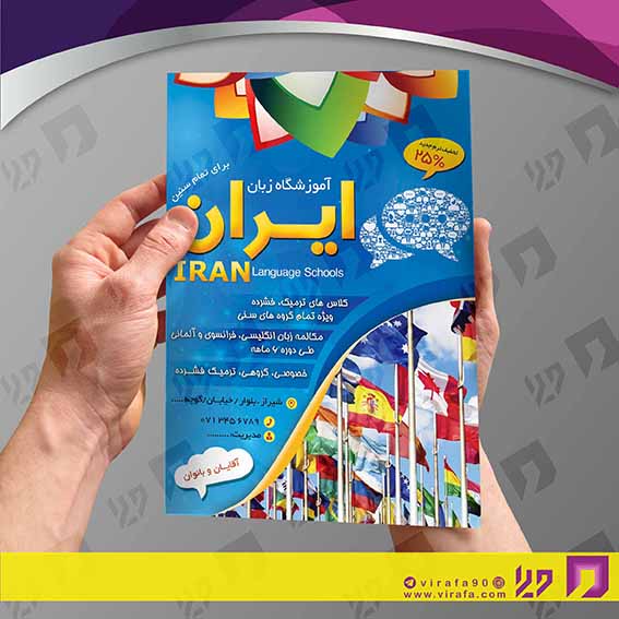 تراکت رنگی آموزشگاه‌ها  آموزشگاه زبان‌های خارجی کد 020305013