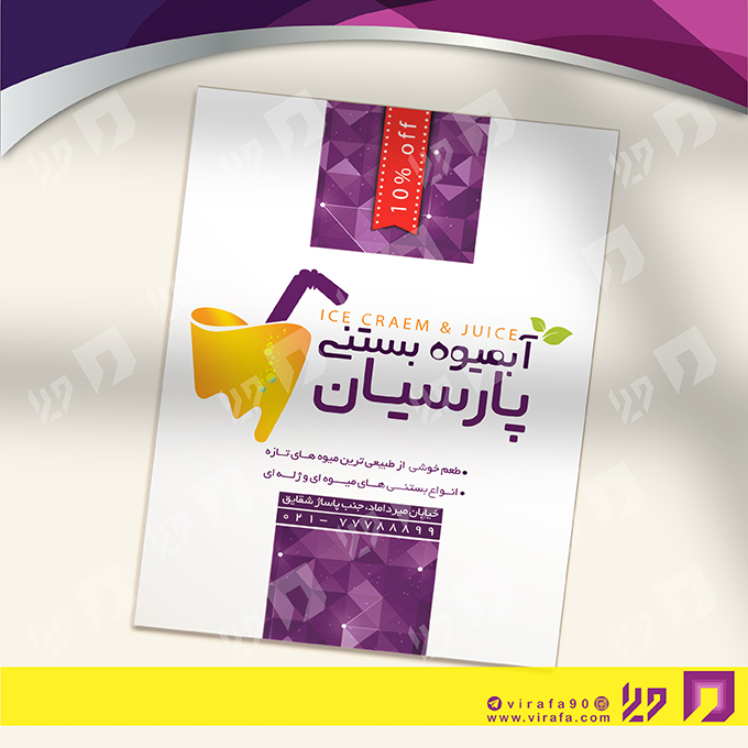 تراکت رنگی رستوران و کافی شاپ آبمیوه و بستنی کد 021301003