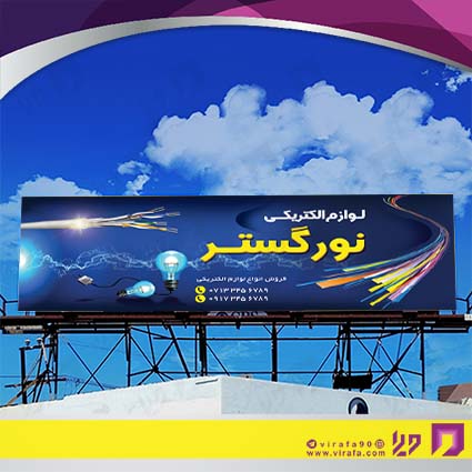 بنر و لارج فرمت سایر الکتریکی کد 14011903004