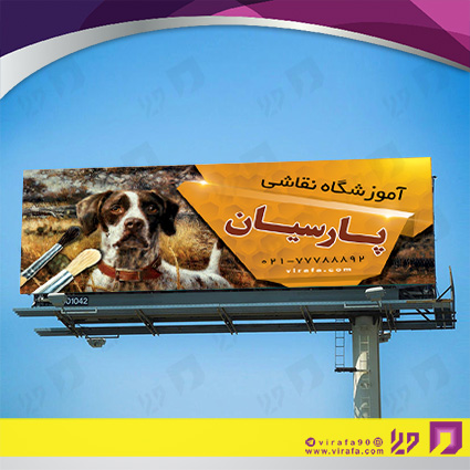 بنر و لارج فرمت آموزشگاهها  آموزشگاه نقاشی کد 14010306010