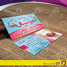 کارت  ویزیت  خدمات مجالس و مراسم مزون عروس کد 011105005
