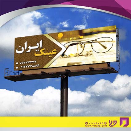 بنر و لارج فرمت لوازم کادویی و زیورآلات فروشگاه عینک کد 14011002004