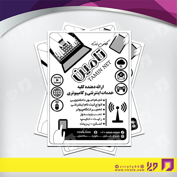 تراکت ریسو فناوری و ارتباطات کافی نت کد 031504003