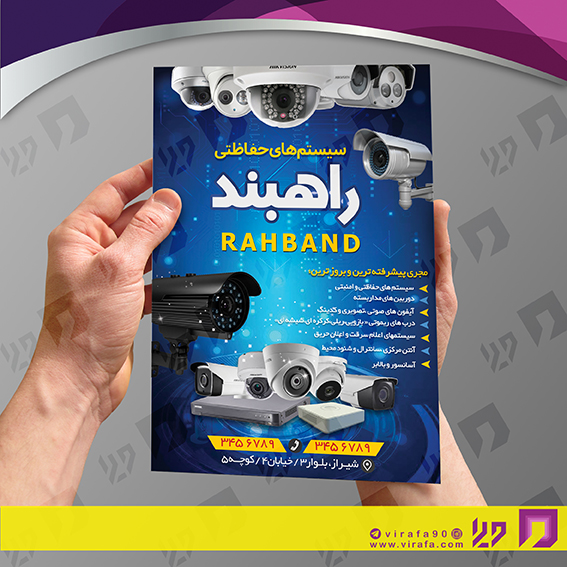 تراکت رنگی فناوری و ارتباطات سیستم های امنیتی کد 021401034