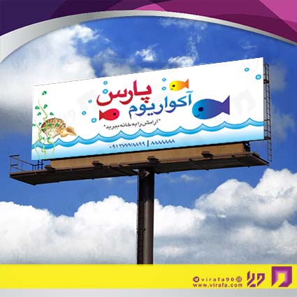 بنر و لارج فرمت سایر آکواریوم و پرنده سرا کد 14011905002