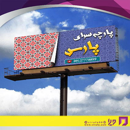 بنر و لارج فرمت پوشاک و البسه پارچه سرا کد 14010401003