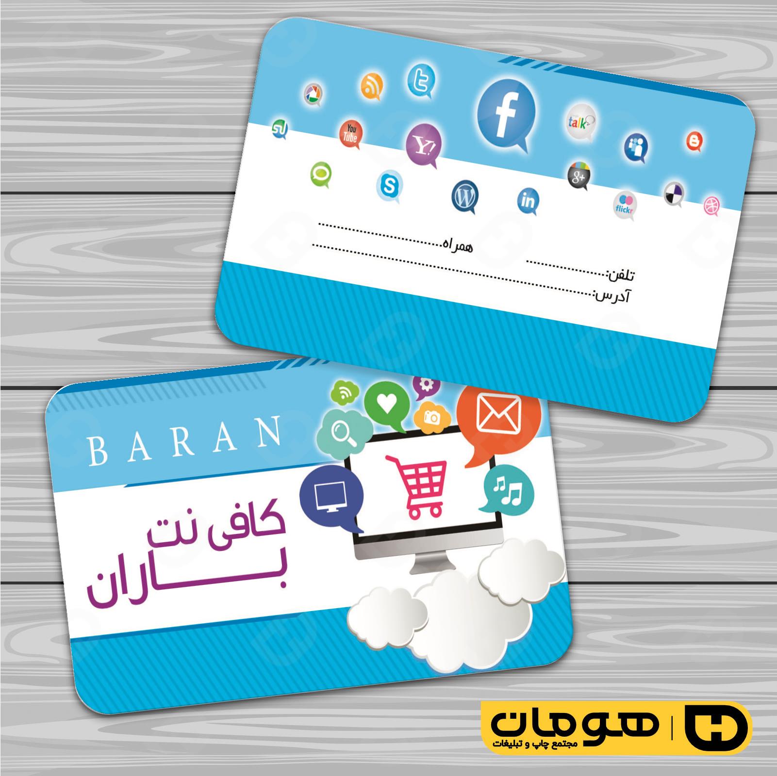 کارت  ویزیت  فناوری و ارتباطات کافی نت کد 011604022