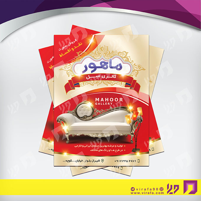 تراکت رنگی دکور و تزئینات داخلی ساختمان فروشگاه مبل کد 021203030