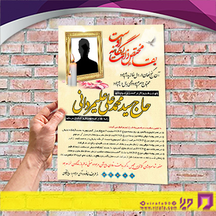 آگهی ترحیم آگهی ترحیم پدر پدر کد 070101059