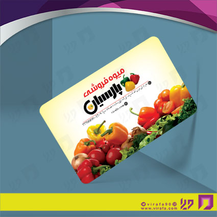 کارت  ویزیت  مواد غذایی میوه فروشی کد 011914027