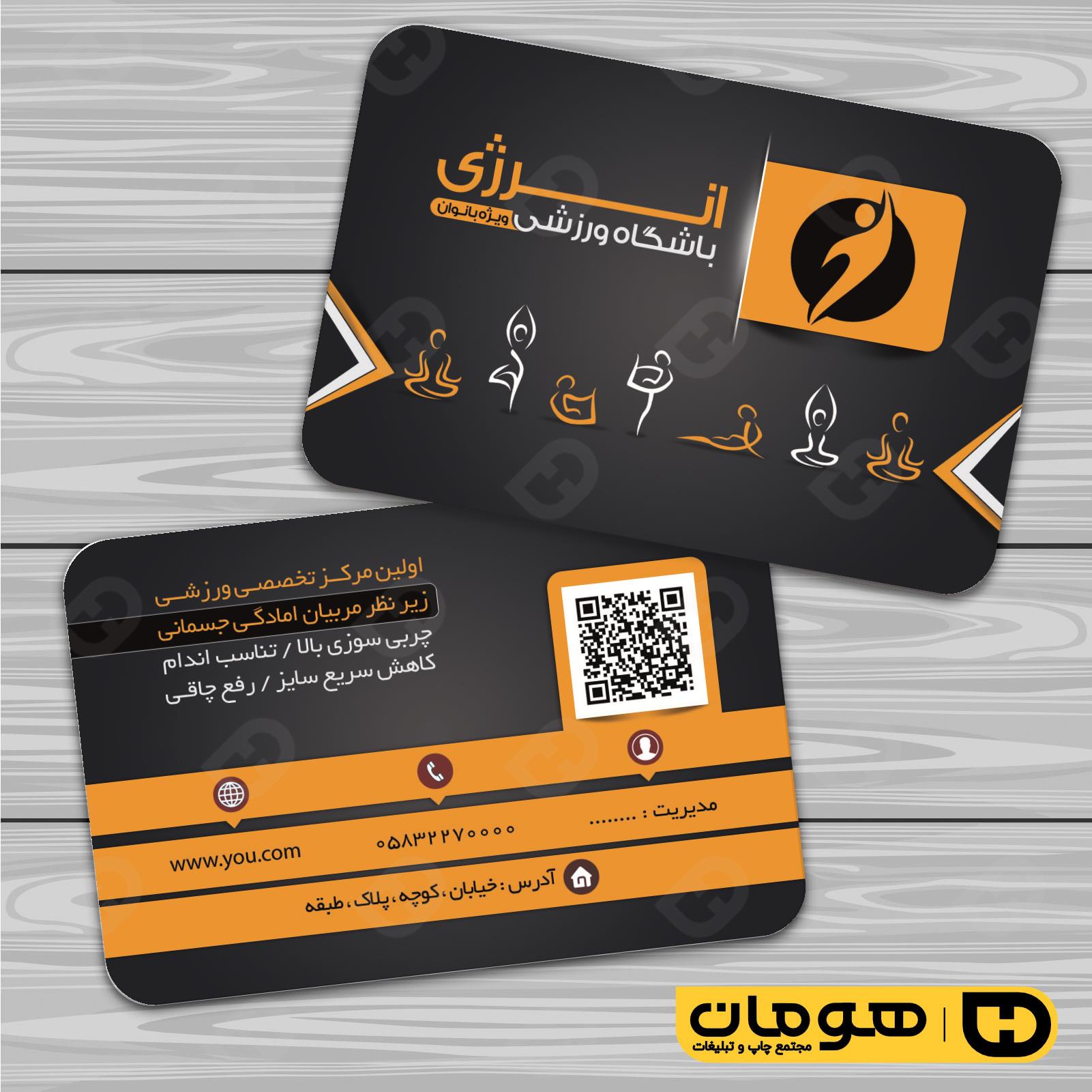 کارت  ویزیت  خدمات ورزشی باشگاه ورزشی کد 011304021