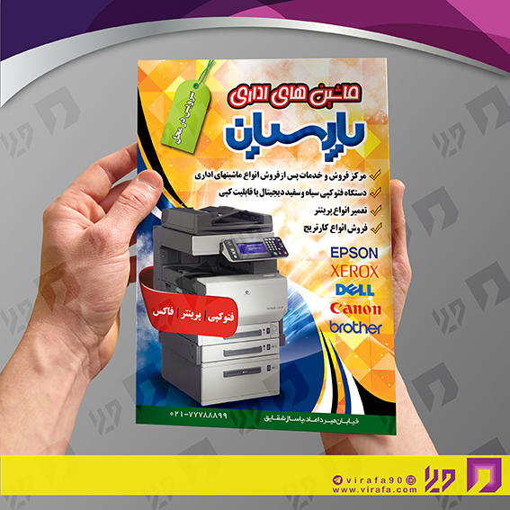 تراکت رنگی خدمات فرهنگی ماشینهای اداری کد 020803001