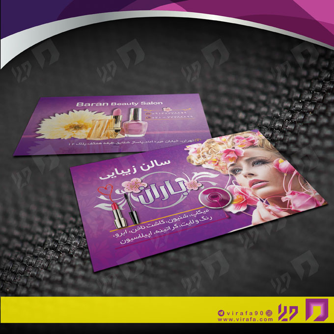 کارت  ویزیت  خدمات آرایشی و زیبایی آرایشگاه بانوان کد 010502085
