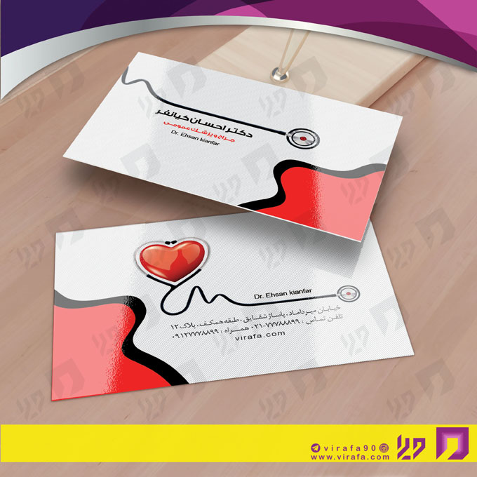 کارت  ویزیت  خدمات پزشکی پزشک عمومی کد 010701023