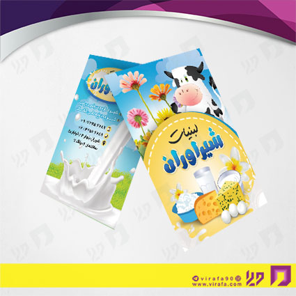 کارت  ویزیت  مواد غذایی مواد لبنی کد 011913006