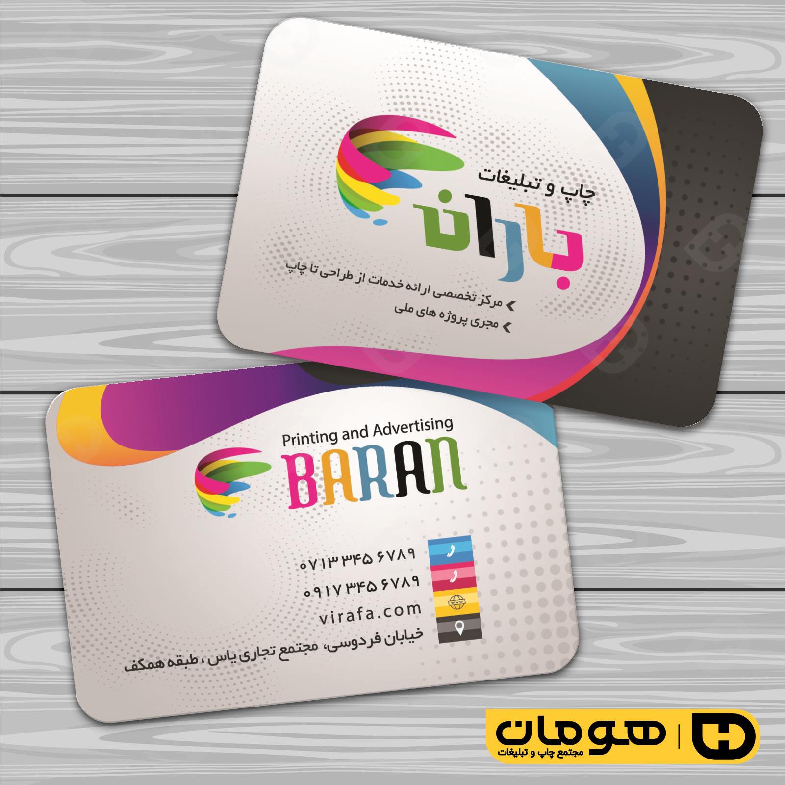 کارت  ویزیت  خدمات فرهنگی چاپخانه  کد 011002019