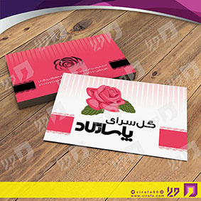 کارت  ویزیت  خدمات مجالس و مراسم گل فروشی کد 011104022