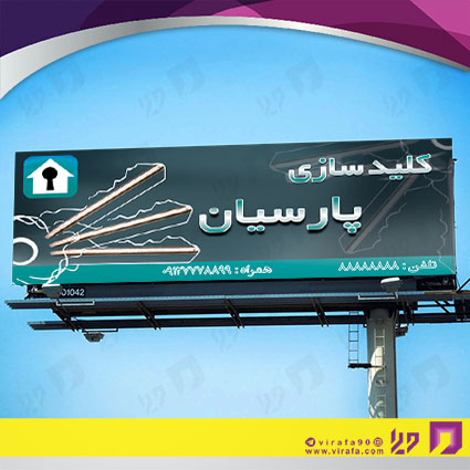 بنر و لارج فرمت خدمات صنعتی کلید سازی کد 14010807003